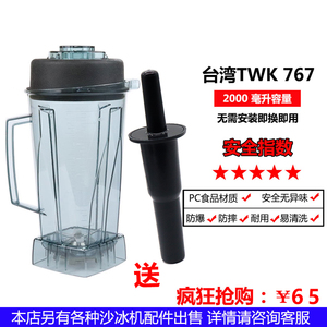 大马力TWK-TM767 800沙冰机JTC-767 800豆浆机搅拌杯子配件上杯桶