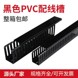 pvc塑料阻燃工业行线槽配电箱柜u型配线槽黑色明装理线布线走线槽