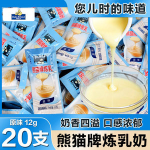炼乳小包装12g*20包熊猫牌家用馒头蛋挞烘焙咖啡奶茶店专用炼奶精