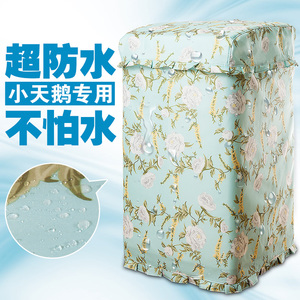 小天鹅75/8/90公斤通用全自动波轮滚筒洗衣机罩防水防晒加厚套子