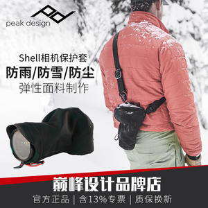 巅峰设计PeakDesign Shell微单反相机防雨罩防水防沙保护套防寒套