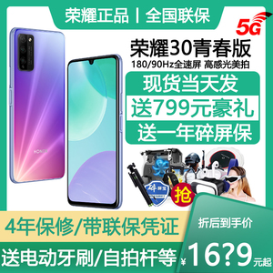 现货正品honor/荣耀 荣耀30青春版5g千元官方手机华为z畅享20pro
