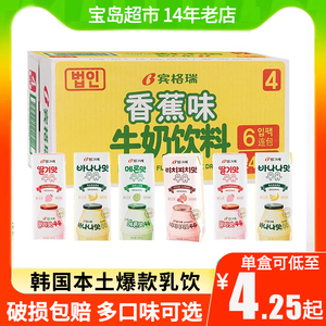 韩国进口宾格瑞香蕉草莓哈密瓜香芋牛奶含乳饮料早餐奶整箱盒装