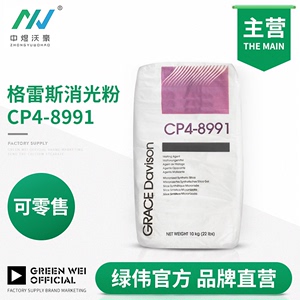 GRACE格雷斯CP4-8991消光剂 PU 工业涂料 水性涂料专用消光剂