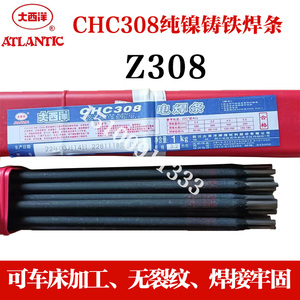 四川大西洋(Z308)CHC308纯镍铸铁电焊条EZNi-1可车床加工打磨灰铁