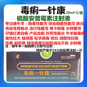 兽药毒痢一针康专治猪牛羊腹泻拉稀黄白红痢仔猪羔羊犊牛肠炎伤寒