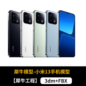 Xiaomi小米13 5g手机3D犀牛模型c4dfbx渲染3D模型13支持ks软件