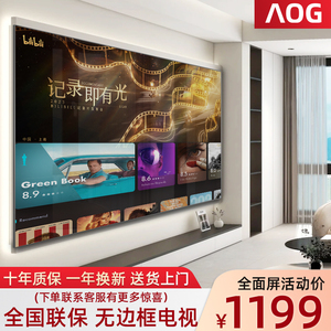 AOG无边框100寸液晶电视机55/65/75/120英寸超薄智能4K高清全面屏