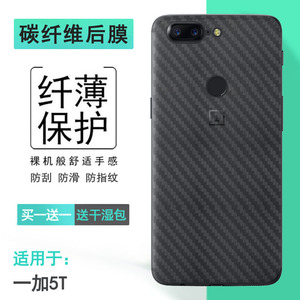 适用一加5T专用手机后膜OnePlus 5T背面膜1+5T防刮A5010防滑贴纸