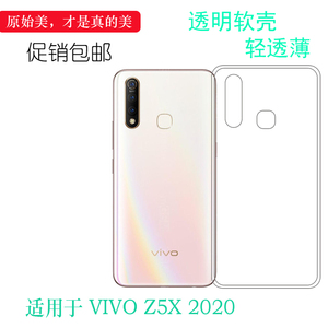 适用于vivo Z5X 2020全包手机壳水晶套V1990A超薄保护套透明软壳