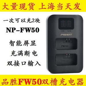 品胜NP-FW50电池双充索尼ZVE10 A7R2 NEX6 A5100A6000 A7M2充电器