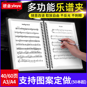 银鱼乐谱夹钢琴谱夹子吉他文件曲谱册A4可修改不反光A3音乐阅谱本