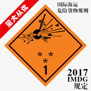 化学危险品运输 集装箱安全标签 EXPLOSIVE危标 1类爆炸品标识