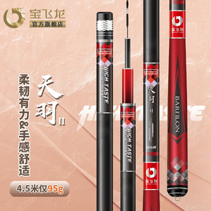 宝飞龙鲫鱼竿手竿天羽鱼杆超轻超细28调超硬台钓竿手杆官方旗舰