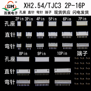 接插件连接器XH2.54MM2P-16P焊接式直针弯针公母插针接线端子散件