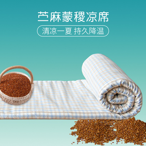 蒙稷苎麻植物凉席透气可定制床垫幼儿园宝宝垫子床褥新生婴儿夏天