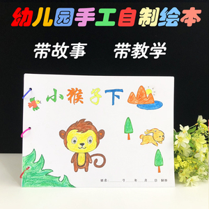 手工自制绘本a4白卡涂色粘贴绘本宝宝儿童幼儿园手工diy故事图书制作