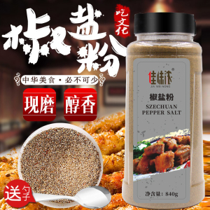 佳味浓椒盐粉商用正宗纯椒盐复合调味料家用烧烤腌制撒料瓶装840g