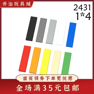 国产积木拼装玩具 小颗粒2431透黑红橙黄蓝深浅灰色1x4光面板