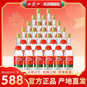 西凤酒45度七两半西凤375凤香型白酒整箱特价粮食酒老西风20瓶