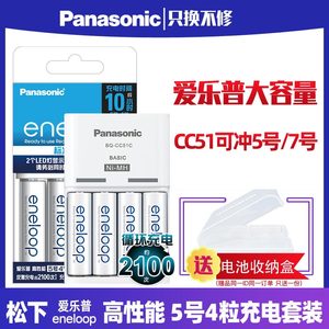 松下爱乐普5号大容量充电电池五号充电器充电套装三洋eneloop爱老婆玩具数码相机闪光灯配CC51冲电器