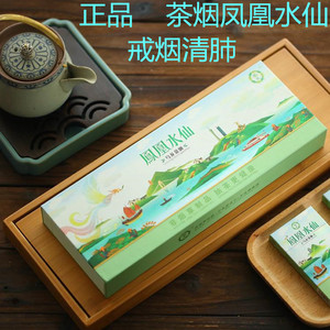 包邮正品凤凰水仙细支茶烟一条薄荷味非烟草专卖烟男女抽茶更健康