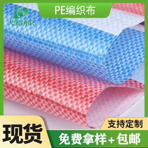 广东工厂现货供应PE编织布红白蓝条纹防水行李袋货场盖布淋膜面料