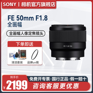 Sony索尼FE50mm F1.8全画幅微单人像定焦镜头 小痰盂 索尼50 1.8