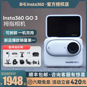 影石Insta360 GO 3拇指相机vlog防抖防水宠物骑行运动相机360go3