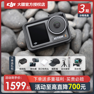 【直降700】DJI大疆Action3运动相机高清数码摄像vlog录像机防抖