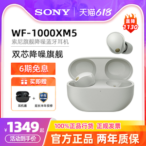 【6期免息】Sony/索尼 WF-1000XM5 真无线蓝牙耳机运动降噪豆5代