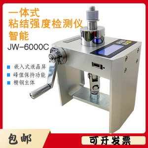 JW-6000C智能一体式粘结强度检测仪砂浆饰面砖 瓷砖胶粘接拉拔仪