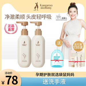 袋鼠妈妈孕妇洗护沐浴三件套孕妇专用洗发水沐浴露护发素洗护套装