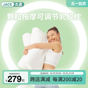 JACE泰国原装进口天然乳胶枕头 狼牙可调节按摩颗粒护颈椎枕头芯