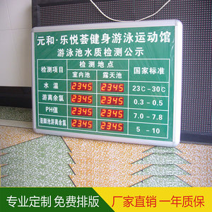 游泳池水质自测检测公示栏健身馆水上乐园温泉酒店会所电子牌看板