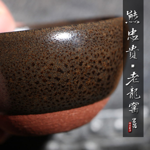 熊忠贵老龙窑柴烧建盏 兔毫油滴豹纹宋工款 手工主人杯茶杯吉字款