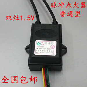 包邮燃气灶点火器炉具脉冲正品脉冲点火器双炉点火器普通型