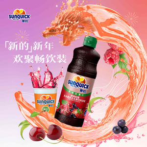 【官方直营】Sunquick/新的浓缩樱桃树莓果汁840ML车厘子奶茶调酒