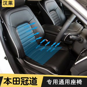 本田冠道urv通风座椅改装crv皓影奥德赛艾力绅四季夏汽车通风座椅