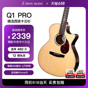 【ENYA恩雅】Q1 Pro 41寸民谣吉他木 单板指弹专业演奏电箱琴男女