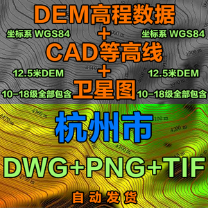 杭州市行政规划12.5米dem数字模型tif等高线高程图地形cad数据