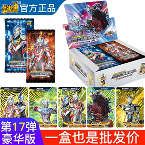 卡游豪华版第17弹十七泰迦奥特曼卡片宇宙英雄系列金卡满星卡sp卡