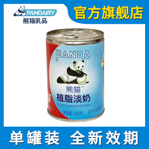 熊猫牌植脂淡炼乳淡奶黑白410g烘焙原料奶茶餐饮甜厂家直销