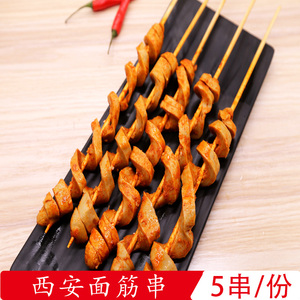 上海杨记秘制面筋串5串 户外自助BBQ 烧烤 食材半成品食品烤肉串