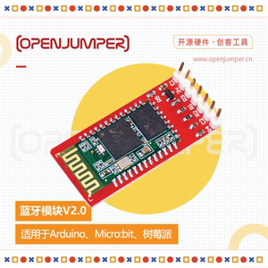 0 蓝牙2.0串口通信模块 适用于arduino系列开发板