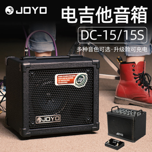joyo卓乐电吉他音箱dc15 dc15s便携户外直播锂电池可充电弹唱音响