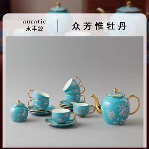 【送木架】永丰源夫人瓷水墨牡丹17头陶瓷茶咖具套装咖啡杯碟茶壶
