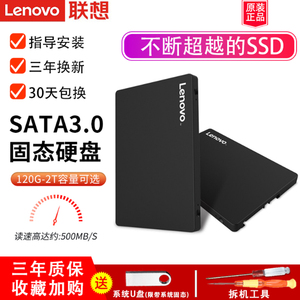 联想原装SATA3固态硬盘2.5英寸升级台式一体机笔记本电脑吃鸡SSD