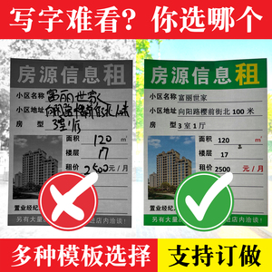 房屋中介房源纸