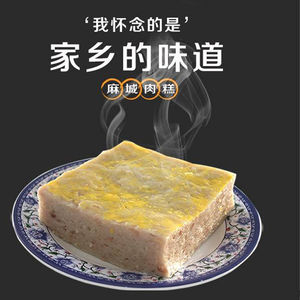 麻城罗田肉糕湖北特产正宗白果肉糕真空冰袋保鲜箱 当天现做4斤装